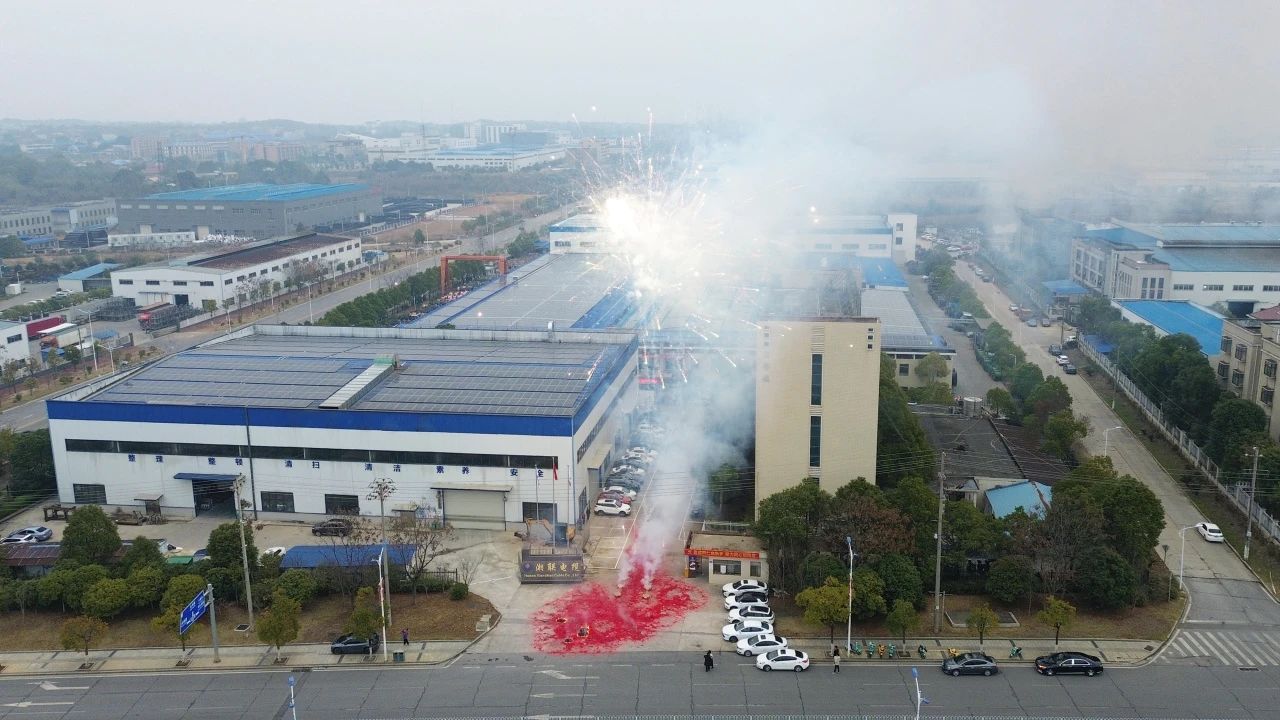 乘“巳”而上，再啟華章，湘聯(lián)電纜今日正式開工！