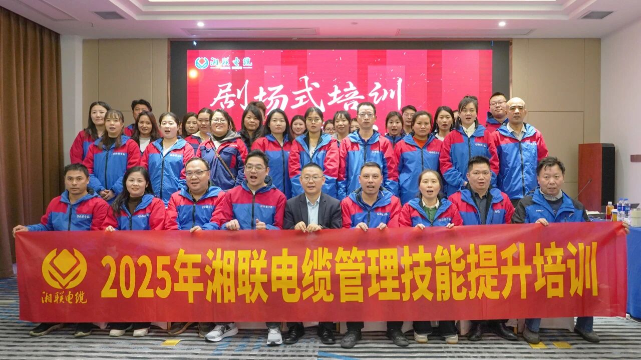 創(chuàng)新培訓(xùn)，賦能升級(jí)，2025年管理技能培訓(xùn)圓滿收官！