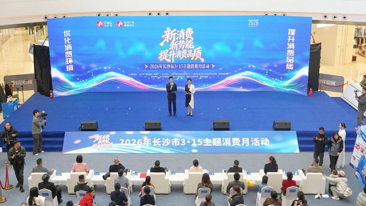 湘聯(lián)電纜亮相2026年長(zhǎng)沙市3·15主題消費(fèi)月啟動(dòng)儀式！