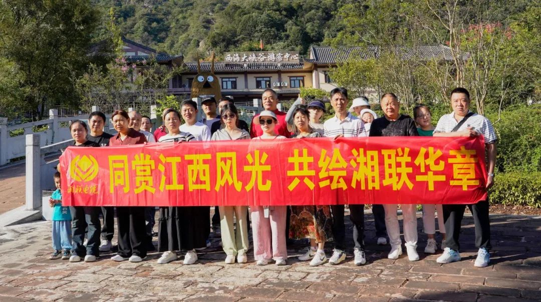 嗨玩國慶，2024年湘聯電纜江西旅游團建圓滿結束！